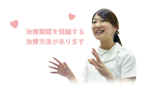 期間短縮