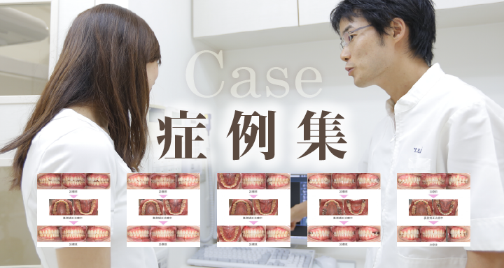 症例集