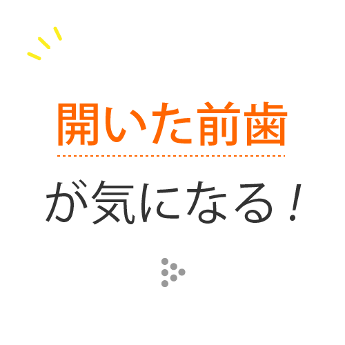 開咬