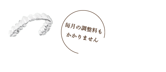 安心の明朗会計