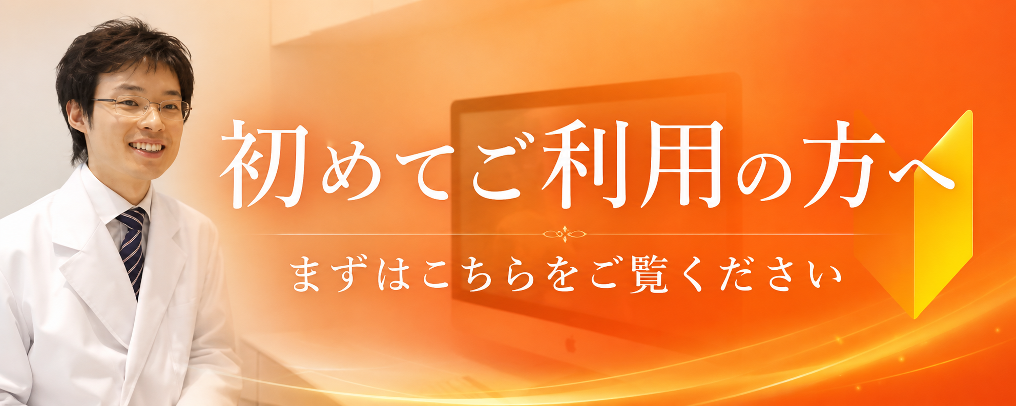 初めての方