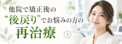他院で矯正後PC